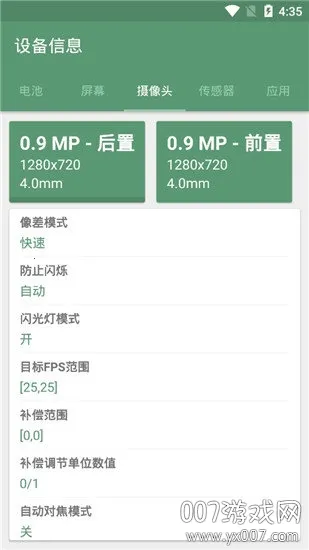 设备信息pro专业版破解版 设备信息pro专业版破解版