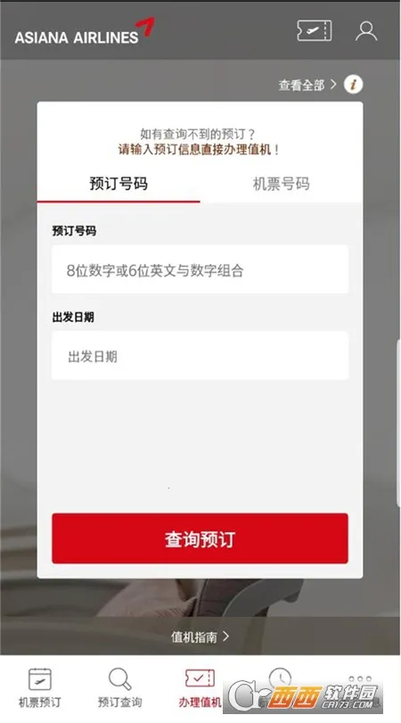 Asiana Airlines(航空服务软件) Asiana Airlines(航空服务软件)