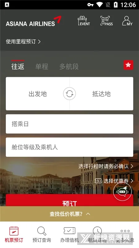 Asiana Airlines(航空服务软件) Asiana Airlines(航空服务软件)