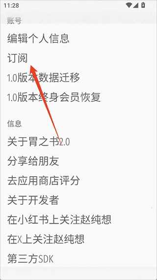 胃之书(AI饮食管理) 胃之书(AI饮食管理)