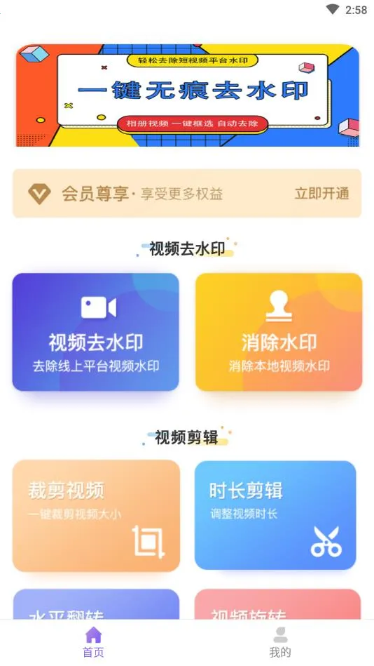 ����ˮӡ(��Ƶȥˮӡ����)v1.3.1 �ֻ����ͼ