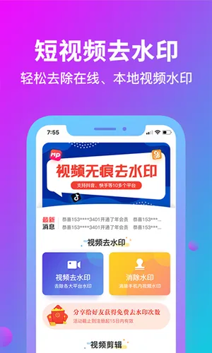 ����ˮӡ(��Ƶȥˮӡ����)v1.3.1 �ֻ����ͼ