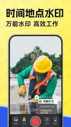 水印工作打卡(水印拍照打卡) 水印工作打卡(水印拍照打卡)