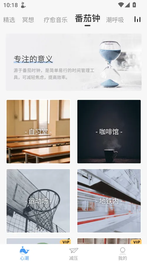 心潮减压(心理健康应用) 心潮减压(心理健康应用)