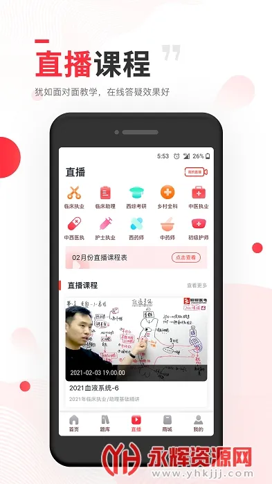 ����ҽ�������ֻ���v8.2.4 �ֻ����ͼ