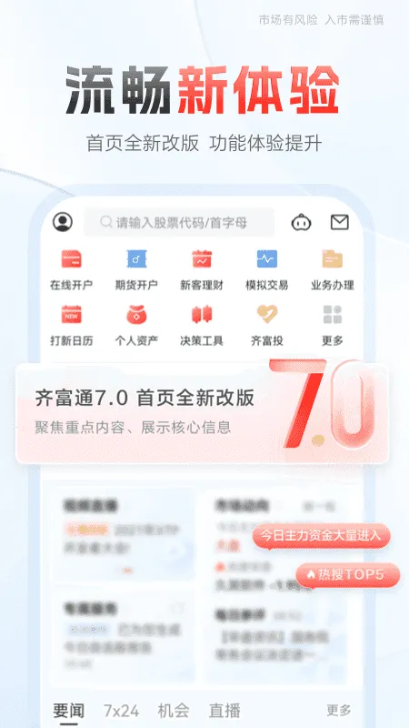 ��̩֤ȯ�븻��׿���ֻ���v8.46.2275 �ֻ����ͼ