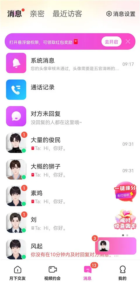 月下交友安卓版手机版 月下交友安卓版手机版