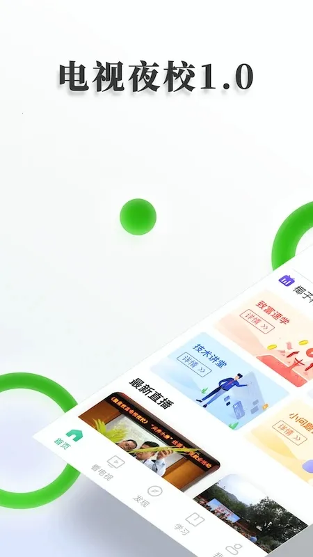 ����ҹУ(����ѧϰƽ̨)v1.61 ��׿���ͼ