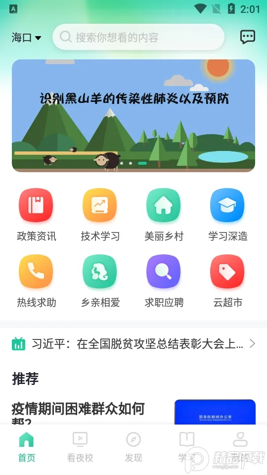 ����ҹУ(����ѧϰƽ̨)v1.61 ��׿���ͼ