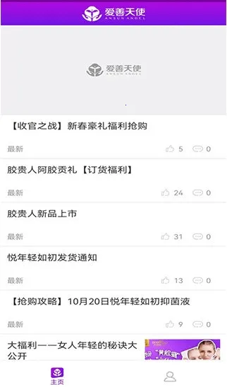 爱善天使(女性健康软件) 爱善天使(女性健康软件)