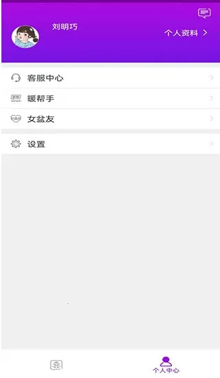 爱善天使(女性健康软件) 爱善天使(女性健康软件)