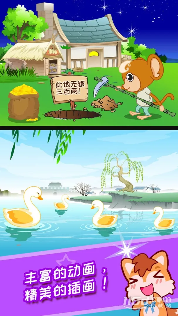 ��ͯ�����������(��ͯ����ѧϰ��Ϸ)v4.7gax ��Ѱ��ͼ