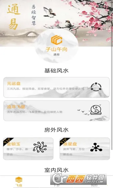 ͨ�׷�ˮ(��ˮ��������)v2.6 ��Ѱ��ͼ