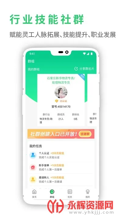 �鹤��(��ְ��ְƽ̨)v4.6.4 �ٷ������ͼ