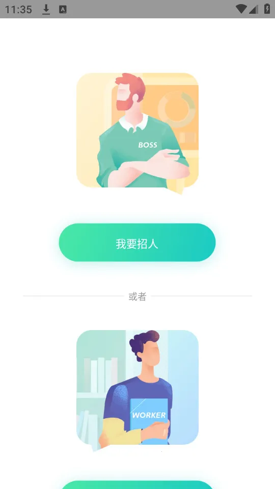 �鹤��(��ְ��ְƽ̨)v4.6.4 �ٷ������ͼ