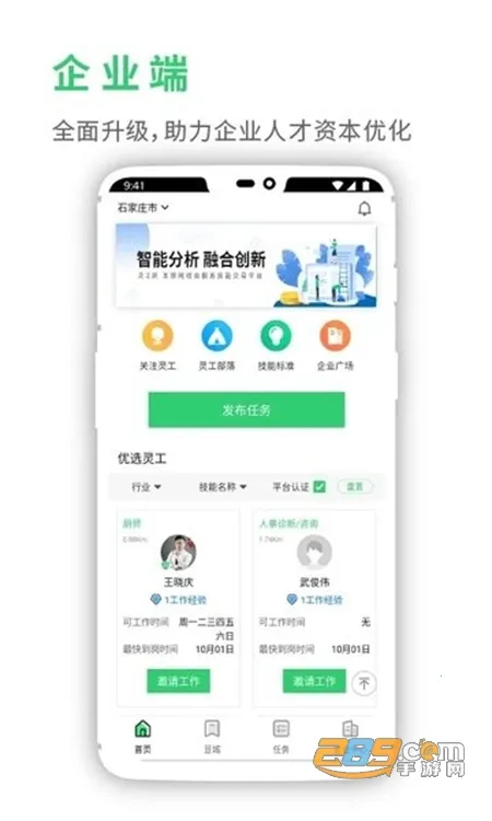 �鹤��(��ְ��ְƽ̨)v4.6.4 �ٷ������ͼ