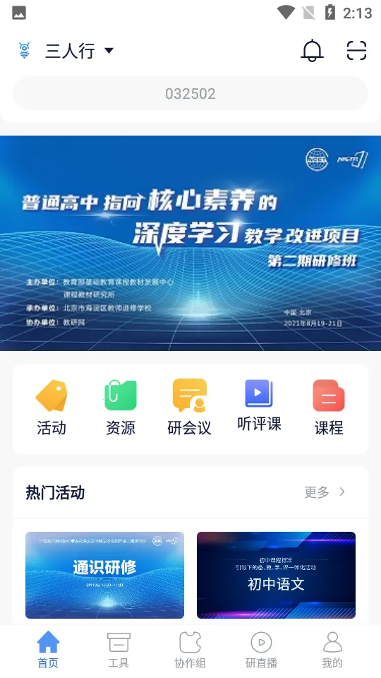 ��������ʦ(��ʦ��ѧƽ̨)v2.2.16 �ֻ����ͼ