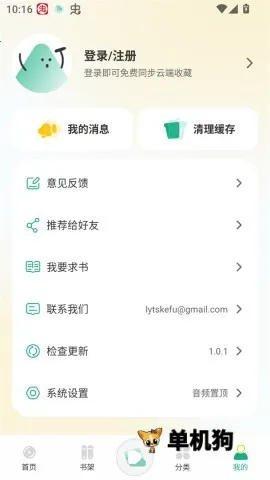 小梨听书app最新 小梨听书app最新