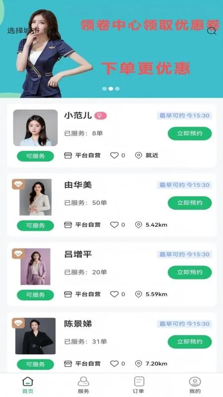 ϲ�����õ���(��Ħ����ԤԼ)v1.0.1 �ֻ����ͼ