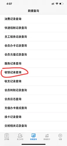 点明云记账(按摩店记账软件) 点明云记账(按摩店记账软件)