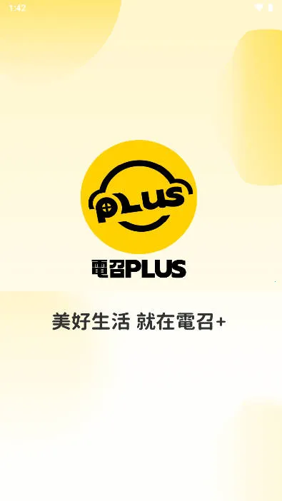 电召PLUS(澳门出行软件) 电召PLUS(澳门出行软件)