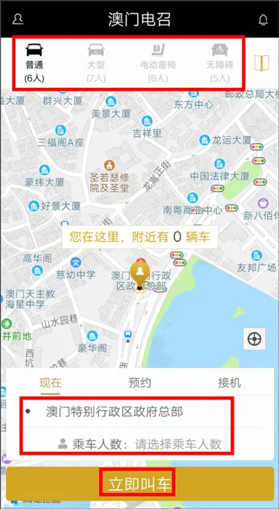 电召PLUS(澳门出行软件) 电召PLUS(澳门出行软件)