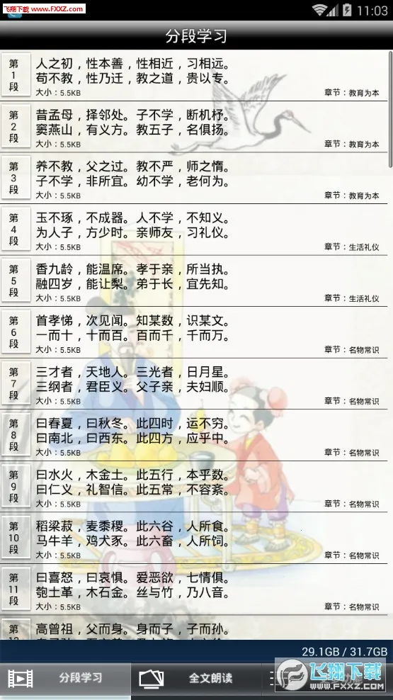 ���־�ȫ���ʶ�(��ͯ���־�ѧϰ)v1.1.8 �ֻ����ͼ