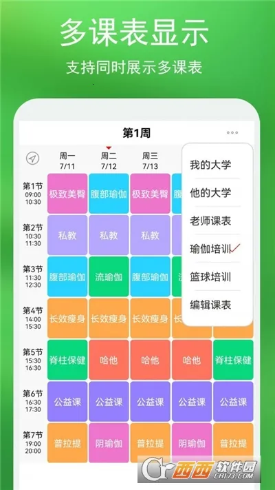 ǩ���γ̱�2026���ذ�װv4.3.0 �ֻ����ͼ