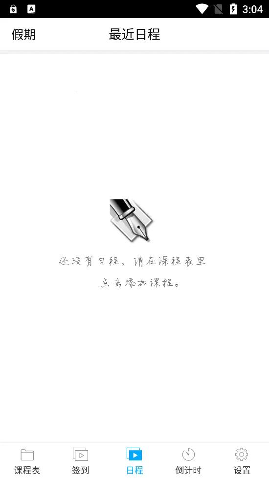 ǩ���γ̱�2026���ذ�װv4.3.0 �ֻ����ͼ