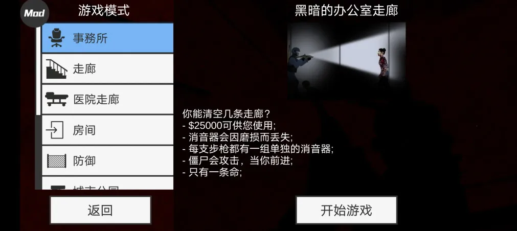 ��ɱ��ʬ�����ƽ�������ӵ��޵����޽��v2.0.8 �ֻ����ͼ