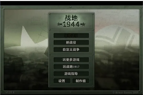 ս��1944(��ս����ս����Ϸ)v2.0.9 ��Ѱ��ͼ