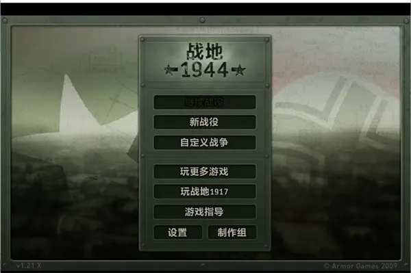 战地1944(二战策略战争游戏) 战地1944(二战策略战争游戏)