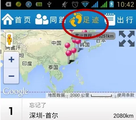 行者(户外骑行软件) 行者(户外骑行软件)