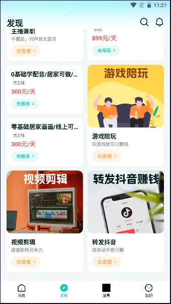 ְ�ѶѼ�ְ(��ְ��Ƹƽ̨)v1.4.2 �ֻ����ͼ