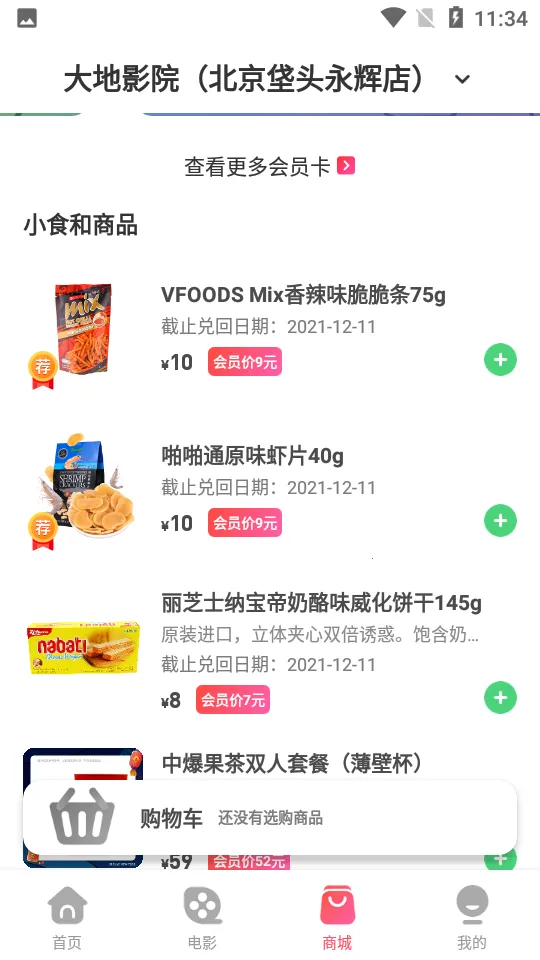 ���ӰԺ(��Ӱ��Ʊ����)v9.1.3 �ֻ����ͼ