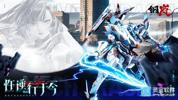 钢岚(科幻战棋手游) 钢岚(科幻战棋手游)