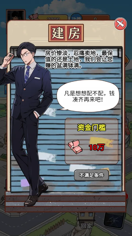 逆袭之重回巅峰游戏免广告版 逆袭之重回巅峰游戏免广告版