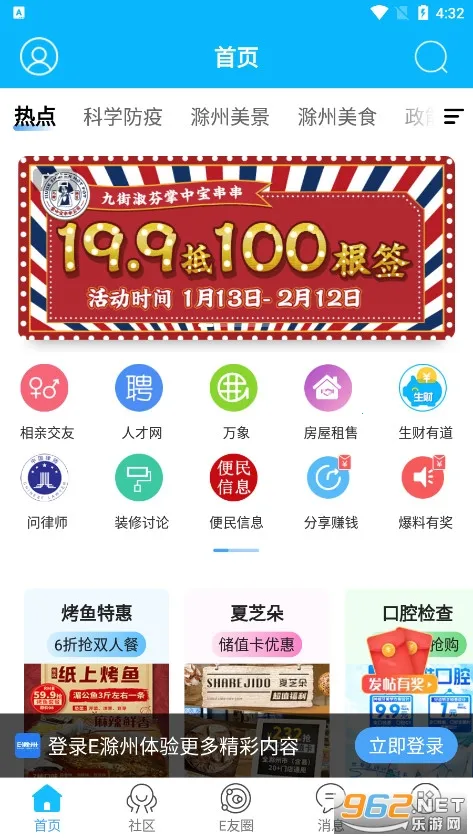 E����(���������罻����)v7.9.4.2 ��Ѱ��ͼ