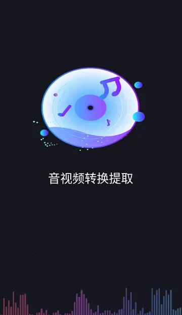 ����Ƶת����ȡ��Ѱ�2026���ذ�װv1.0.0 �ֻ����ͼ