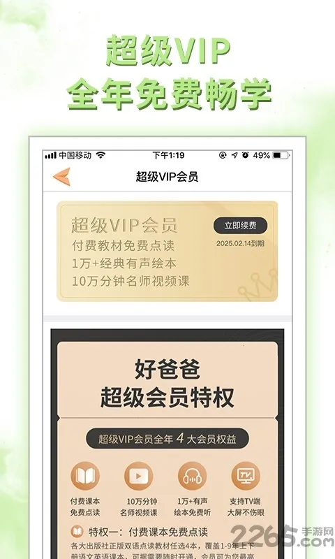 �ðְ�ѧϰ��(СѧӢ�︨������)v11.0.6 �ٷ������ͼ