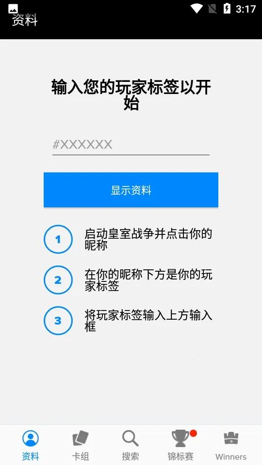 Stats Royale����2026���ذ�װv5.0.3 �ٷ������ͼ