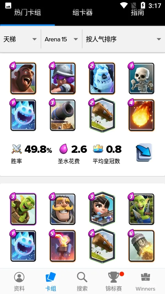 Stats Royale����2026���ذ�װv5.0.3 �ٷ������ͼ