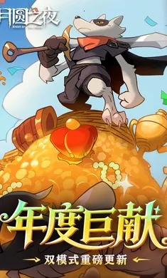 ��Բ֮ҹ-��������2026���°汾v1.6.28 ��׿���ͼ