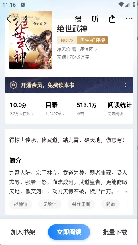 ����С˵(С˵�Ķ�����)v8.6.9 �ٷ������ͼ