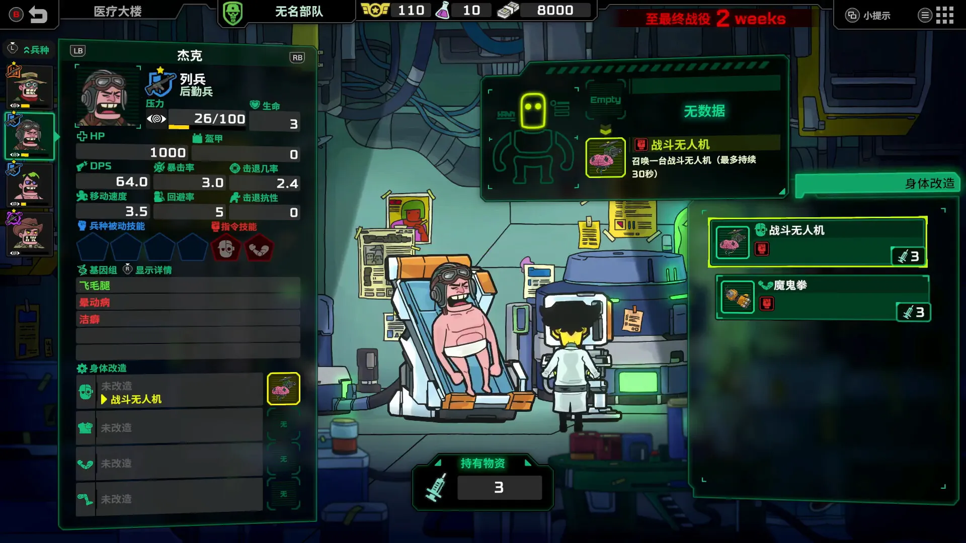 ��ȥ����(ս��ҽ����Ϸ)v1.0.1 �ֻ����ͼ