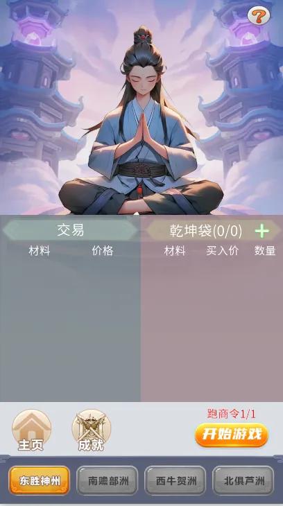 ����ʮ����(���ɷ�����Ϸ)v1.0.10 ��Ѱ��ͼ