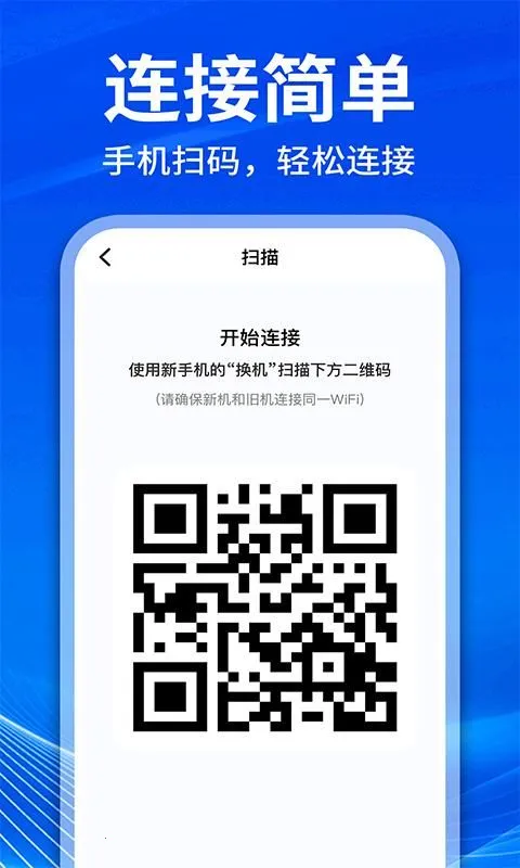 �ֻ���¡��������(�ֻ�����Ǩ�ƹ���)v1.1.1 ��Ѱ��ͼ