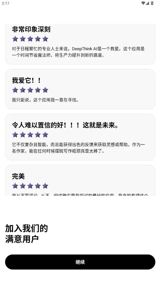 Deep Think��׿���ֻ���v1.6.3-8 �ٷ������ͼ