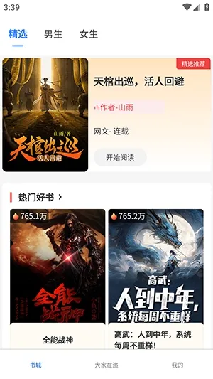 ����ֶ�(С˵�Ķ�APP)v1.0.0 �ֻ����ͼ