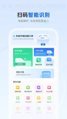 ��ѿ�ɨ����(�ļ�ת�빤��)v1.0.4 �ٷ������ͼ